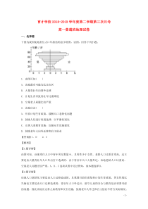 安徽省滁州市定远县育才学校2018-2019学年高一地理下学期第三次月考试题（普通班，含解析）