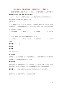 浙江省2019年新高考地理1月创新卷（二）（含解析）