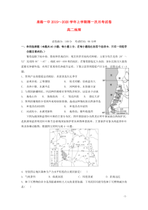 福建省泉州市泉港区第一中学2019-2020学年高二地理上学期第一次月考试题