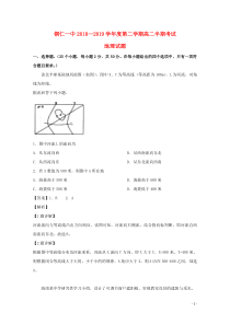 贵州省铜仁市第一中学2018-2019学年高二地理下学期期中试题（含解析）