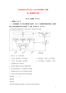 江苏省邗江中学2018-2019学年高二地理下学期期中试题（含解析）