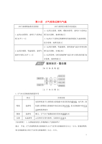 （四川专用）2020版高考地理一轮复习 第三单元 地球上的大气 第9讲 大气受热过程与气温教案（含解