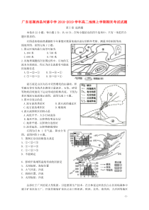 广东省揭西县河婆中学2018-2019学年高二地理上学期期末考试试题