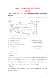 内蒙古北方重工业集团有限公司第三中学2019届高三地理第二次模拟考试试题（含解析）