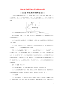 2020版高考地理一轮总复习 旅游地理 2 第42讲 旅游景观欣赏与旅游活动设计课堂跟踪训练（含解析