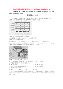 山西省晋中市榆社中学2017-2018学年高二地理期中试题