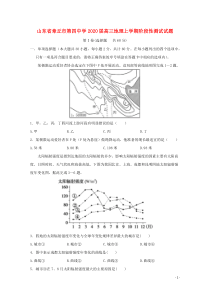 山东省章丘市第四中学2020届高三地理上学期阶段性测试试题