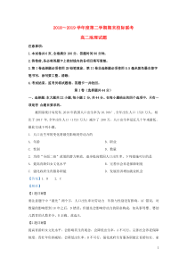 陕西省汉中市2018-2019学年高二地理下学期期末考试试题（含解析）