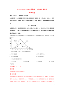 山东省临沂市兰山第三中学2018-2019学年高二地理下学期第一次月考试题（含解析）