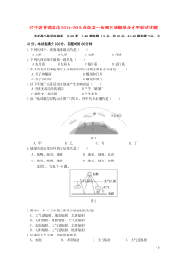 辽宁省普通高中2018-2019学年高一地理下学期学业水平测试试题