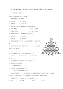 河北省鸡泽县第一中学2019-2020学年高二地理10月月考试题