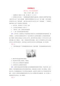 2019-2020学年高中历史 阶段测试五 岳麓版必修2