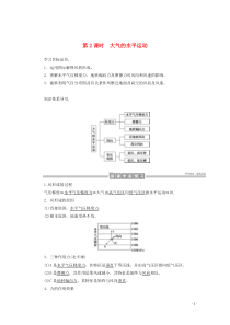 2019-2020学年高中地理 第二章 地球上的大气 2.1.2 大气的水平运动学案（含解析）新人教