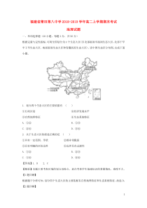 福建省莆田第八中学2018-2019学年高二地理上学期期末考试试卷（含解析）