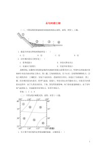 2020届高考地理一轮复习 水与河湖工程巩固练习题 新人教版