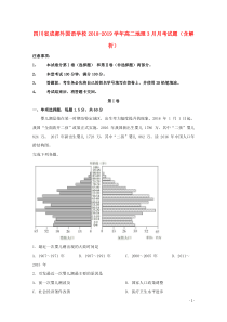 四川省成都外国语学校2018-2019学年高二地理3月月考试题（含解析）