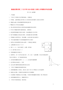 福建省莆田第二十五中学2020届高三生物上学期期末考试试题