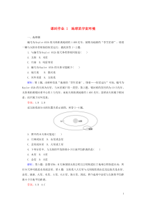 2019-2020学年高中地理 课时作业1 地球的宇宙环境（含解析）湘教版必修1