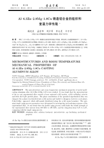 Al-63Zn-28Mg-18Cu铸造铝合金的组织和室温力学性能