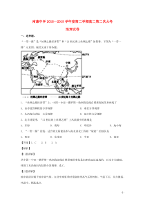 江西省南康中学2018-2019学年高二地理下学期期中（第二次大考）试题（含解析）