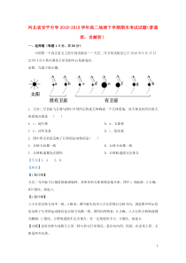 河北省安平中学2018-2019学年高二地理下学期期末考试试题（普通班，含解析）