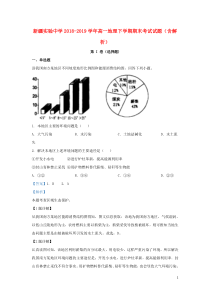 新疆实验中学2018-2019学年高一地理下学期期末考试试题（含解析）