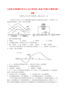 山西省大学附属中学2018-2019学年高二地理下学期5月模块诊断试题