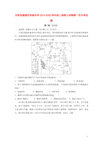 吉林省德惠市实验中学2019-2020学年高二地理上学期第一次月考试题