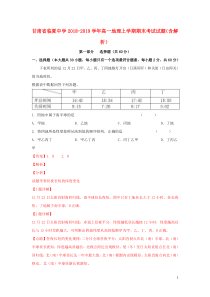 甘肃省临夏中学2018-2019学年高一地理上学期期末考试试题（含解析）