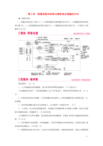 2020届高考生物艺考生大二轮总复习 上篇 专题一 细胞的分子组成、结构及物质进出细胞的方式 第2讲