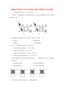 福建省平和县第一中学2020届高三地理上学期第一次月考试题