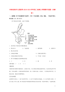 河南省商开九校联考2018-2019学年高二地理上学期期中试题（含解析）