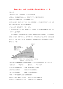 “超级全能生”24省2020届高三地理9月联考丙（A）卷