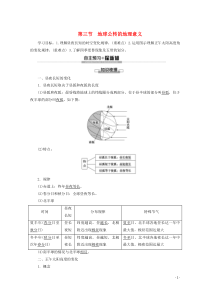 （江苏辽宁专用）2019-2020学年高中地理 自然地理基础 第1章 地球运动 第3节 地球公转的地