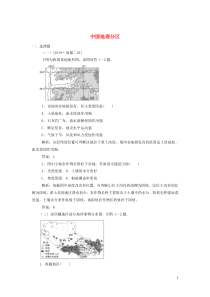 2020届高考地理一轮复习 中国地理分区巩固练习题 新人教版