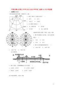 宁夏石嘴山市第三中学2019-2020学年高二地理10月月考试题