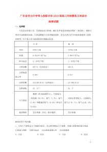 广东省仲元中学等七校联合体2019届高三地理冲刺模拟试题（含解析）