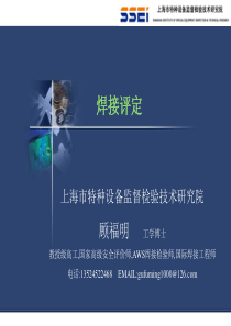 XXXX年压力容器检验师考试焊接评定课件