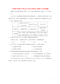 广西南宁市第三中学2019-2020学年高二地理9月月考试题