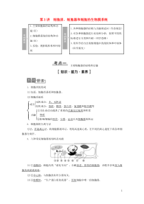 2021版高考生物一轮复习 第2单元 细胞的结构和功能 第3讲 细胞质、细胞器和细胞的生物膜系统学案