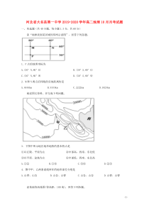 河北省大名县第一中学2019-2020学年高二地理10月月考试题