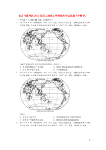 北京市通州区2019届高三地理上学期期末考试试题（含解析）