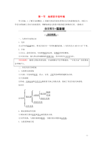 2020版新教材高中地理 第1章 宇宙中的地球 第1节 地球的宇宙环境讲义 湘教版必修1