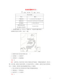 2019-2020学年新教材高中地理 阶段质量测评（六）（含解析）新人教版必修第一册