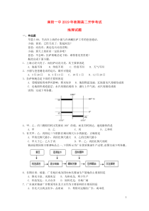 河南省南阳市第一中学2019-2020学年高二地理上学期开学考试试题