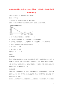 山东省微山县第二中学2018-2019学年高一地理下学期第二学段教学质量监测试题（含解析）