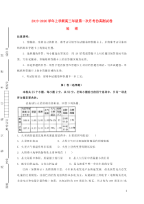 湖北省2020届高三地理上学期第一次月考（9月）精编仿真金卷