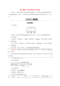 2020版新教材高中地理 第2章 自然地理要素及现象 第3节 大气受热过程与热力环流 第2课时 热力