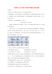 （全国卷）2020届高三地理开学摸底大联考试题