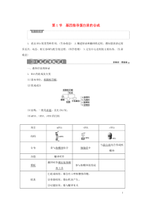 2019-2020学年新教材高中生物 第4章 基因的表达 第1节 基因指导蛋白质的合成学案 新人教版